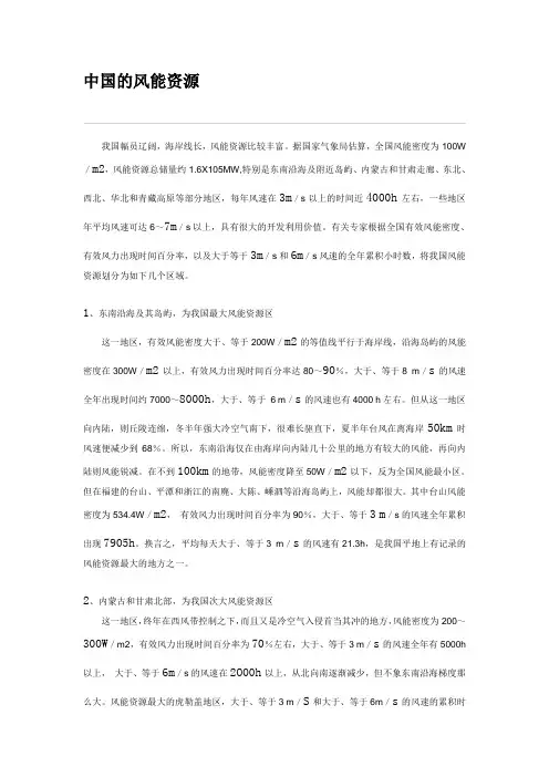 中国的风能资源