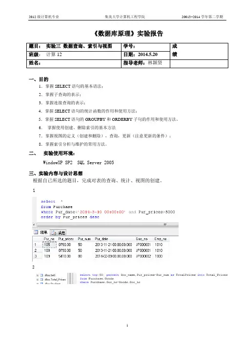 数据库原理 实验三 数据查询、索引与视图