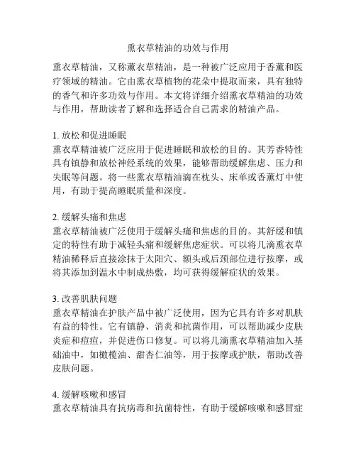 熏衣草精油的功效与作用