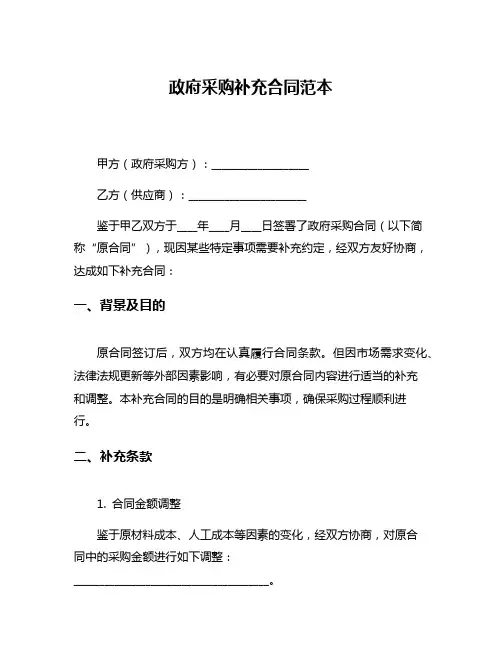 政府采购补充合同范本