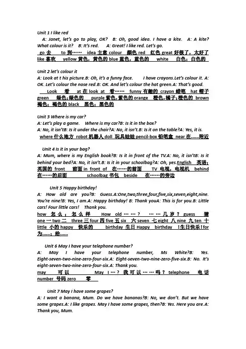 2013年广州版小学英语三年级下册课文1(含单词)