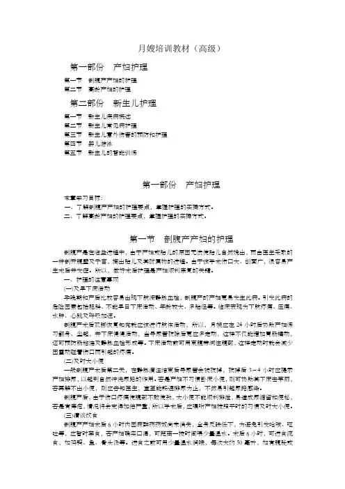 月嫂高级培训教材