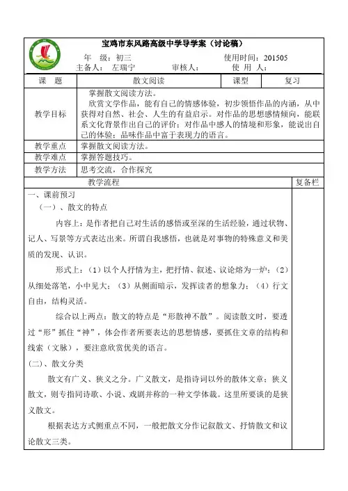 初三语文“导学案”散文阅读1