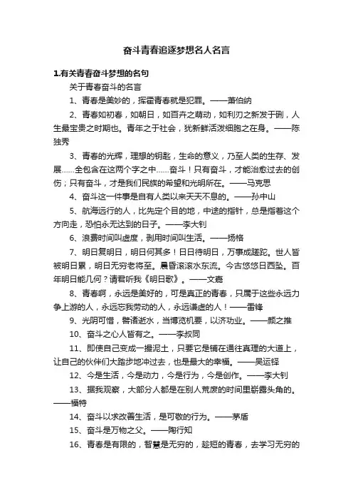 奋斗青春追逐梦想名人名言