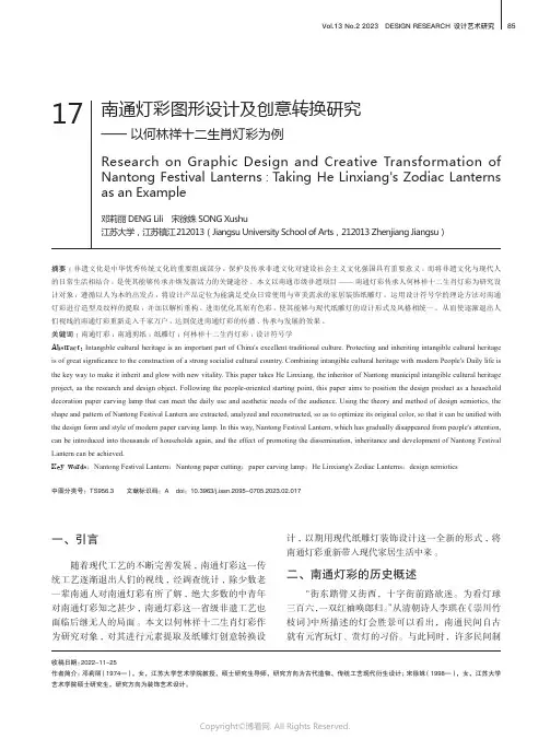 南通灯彩图形设计及创意转换研究——_以何林祥十二生肖灯彩为例