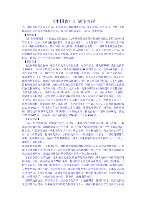 杂志的制作流程