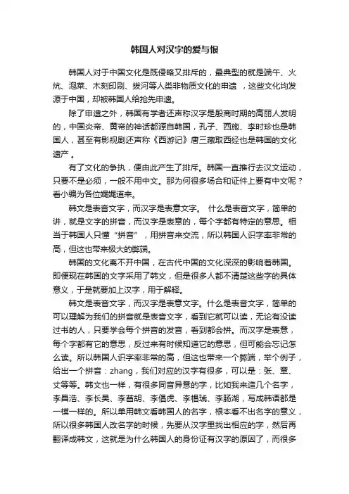 韩国人对汉字的爱与恨