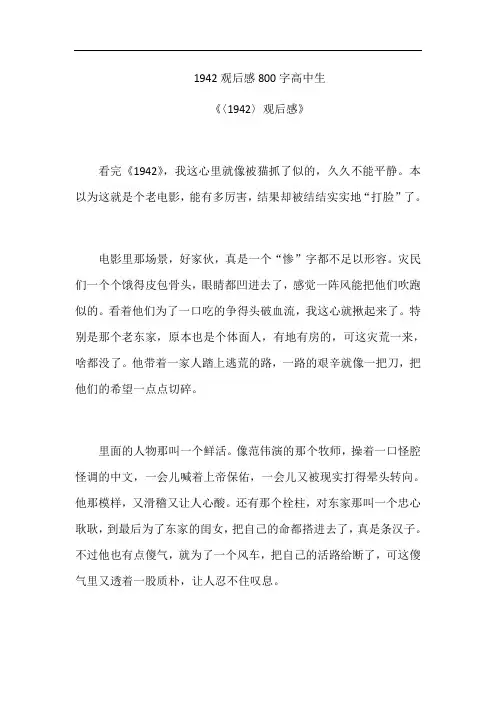 1942观后感800字高中生