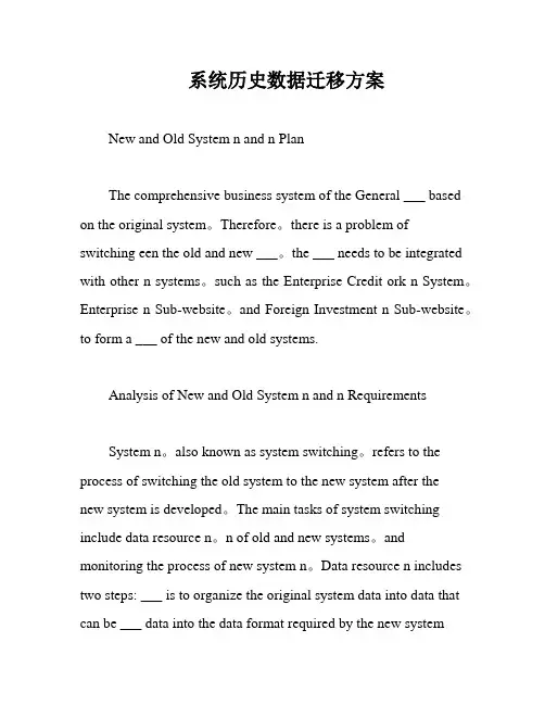 系统历史数据迁移方案