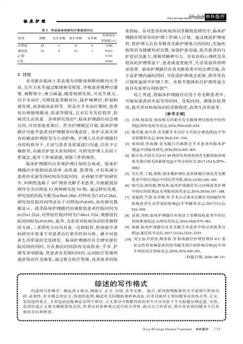 综述的写作格式