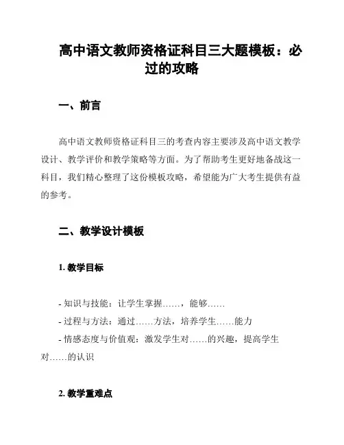 高中语文教师资格证科目三大题模板：必过的攻略
