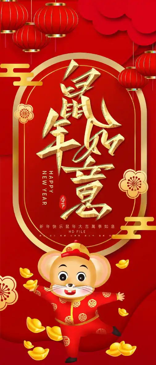 红色喜庆中国风鼠年如意竖版电子贺卡PPT模板