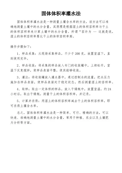 固体体积率灌水法