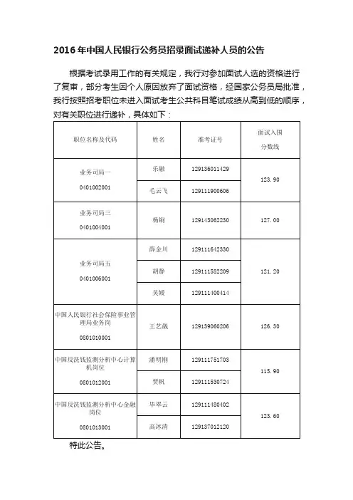 2016年中国人民银行公务员招录面试递补人员的公告