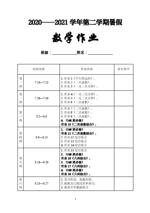 初二数学暑假作业