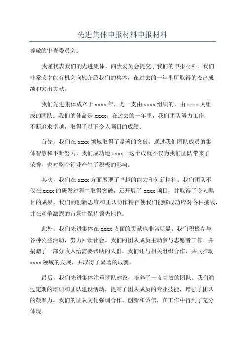 先进集体申报材料申报材料