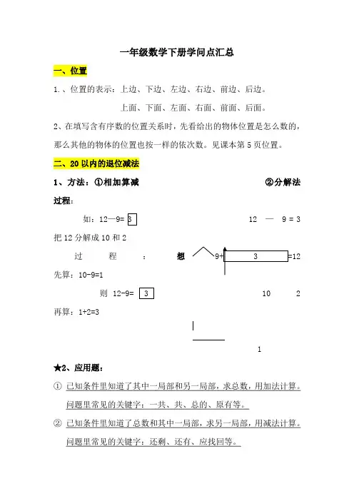 一年级数学下册知识点汇总1
