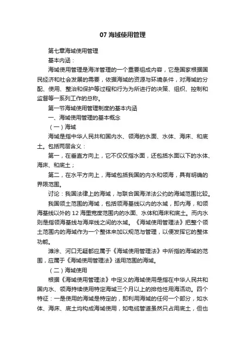 07海域使用管理