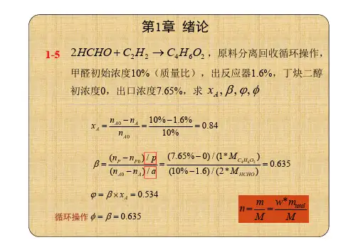 华东理工大学化学反应工程原理习题