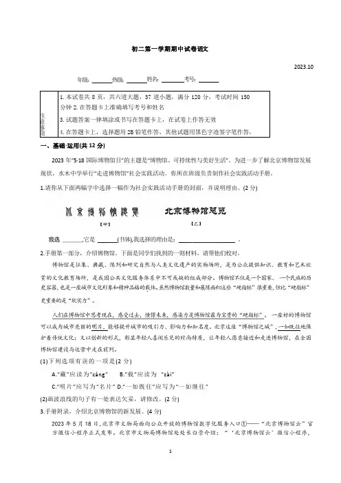 北京市海淀区重点中学2023—2024学年八年级上学期期中考试语文试题(含答案)