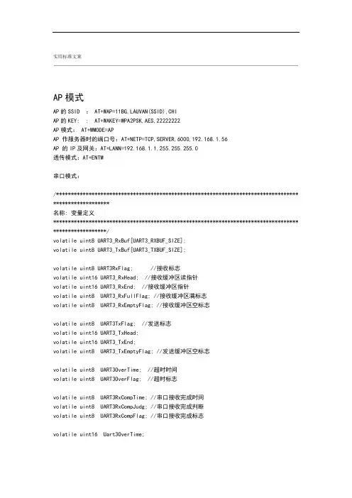 STM32F103WIFI程序C语言