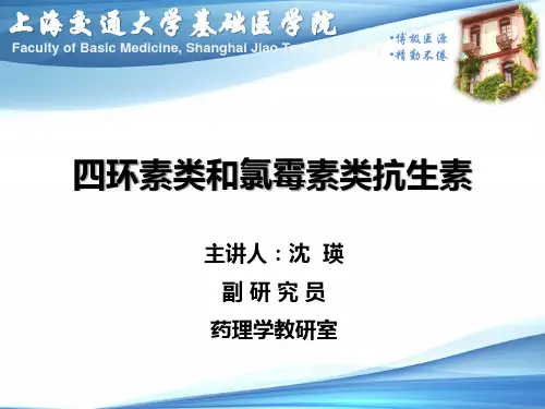 42四环素类和氯霉素类抗生素
