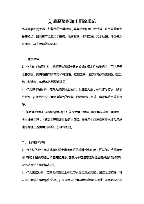 芜湖泥浆膨润土用途规范