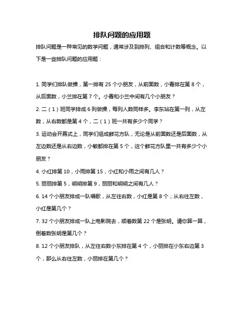 排队问题的应用题