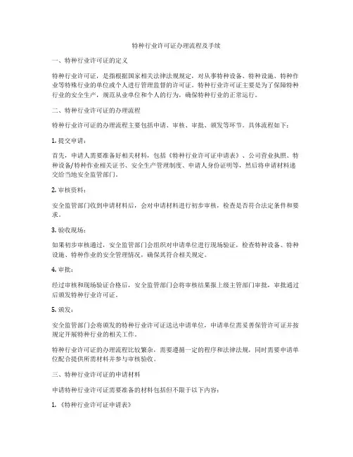 特种行业许可证办理流程及手续