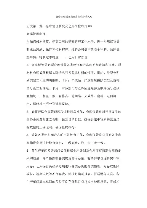 仓库管理制度及仓库岗位职责