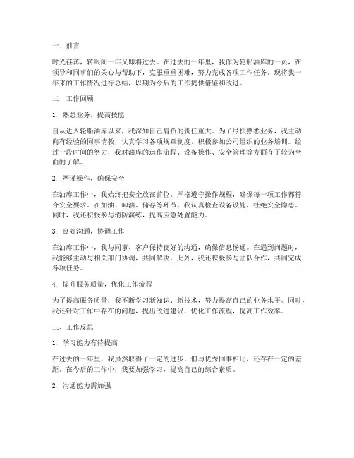 轮船油库个人工作总结