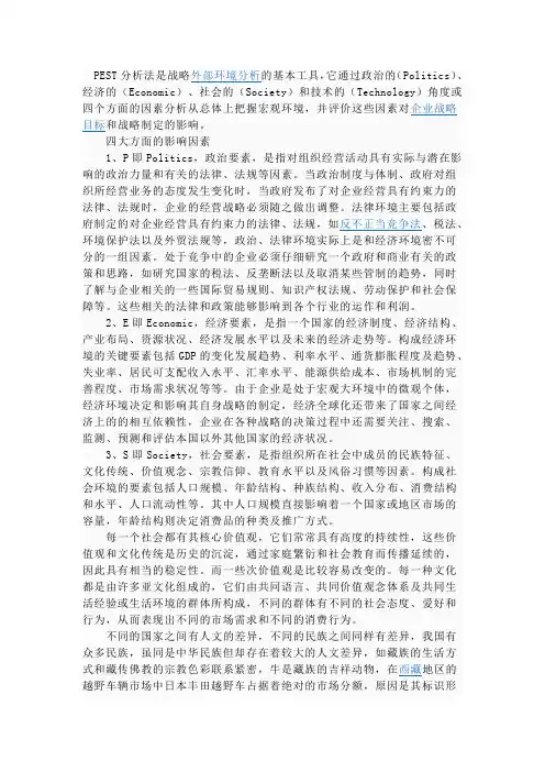 宝洁的pest分析