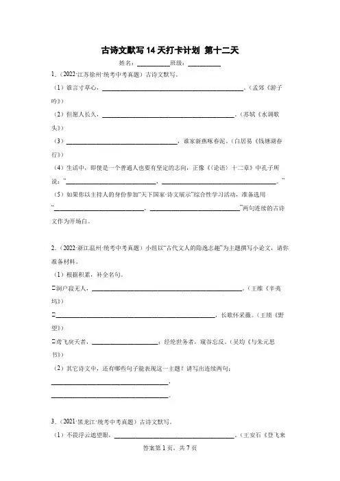 部编新教材中考真题语文古诗文理解性默写【含答案解析版】12