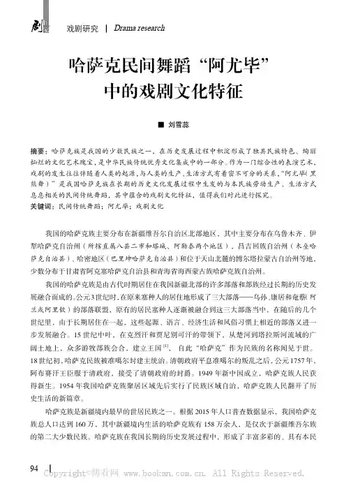哈萨克民间舞蹈“阿尤毕”中的戏剧文化特征