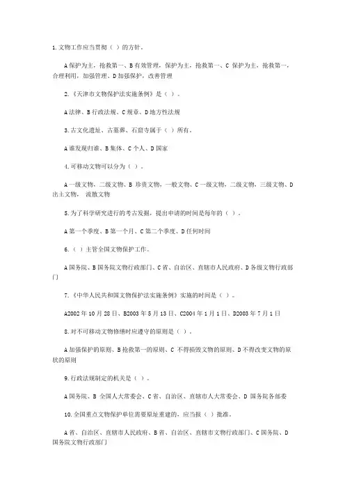 文物保护法知识题