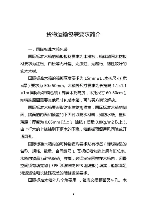 货物运输包装要求简介