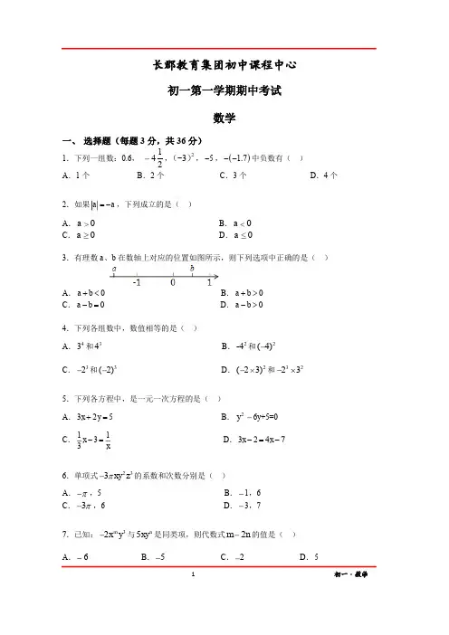 长郡集团初一数学期中考试卷及答案