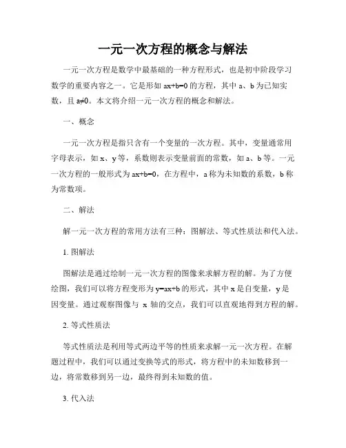一元一次方程的概念与解法