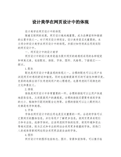 设计美学在网页设计中的体现