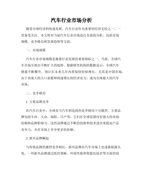 汽车行业市场分析