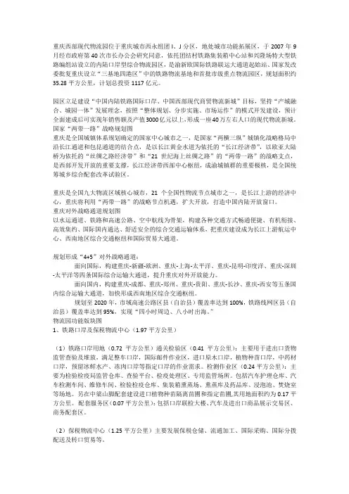 重庆西北现代物流园区