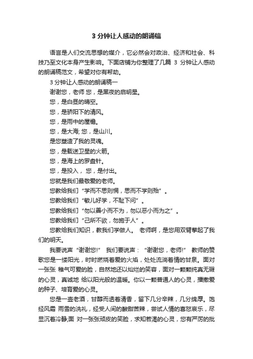 3分钟让人感动的朗诵稿