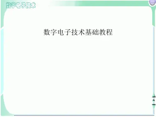 数字电子技术基础简明教程(第三版) 4-6章