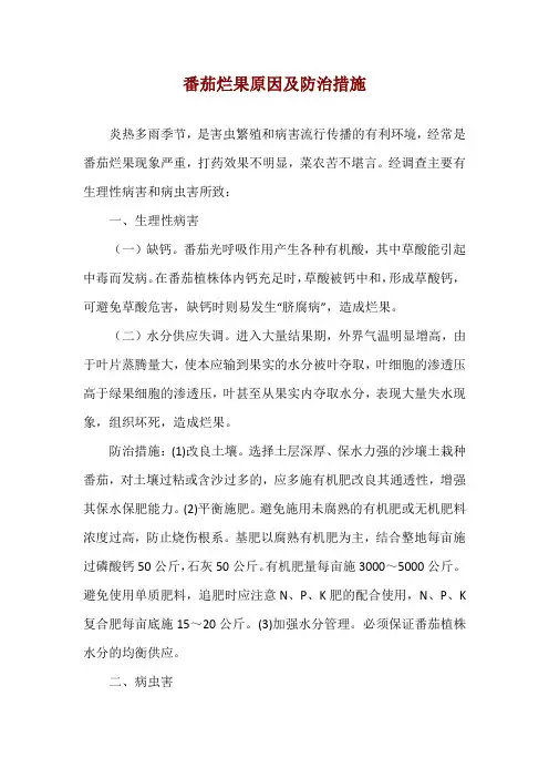 番茄烂果原因及防治措施