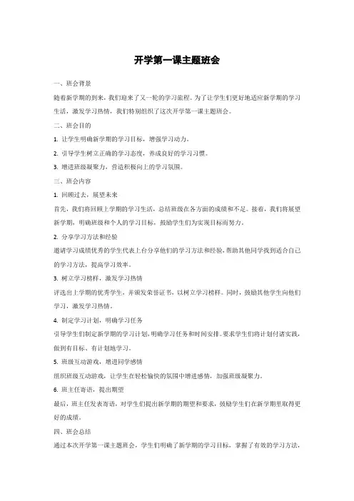 开学第一课主题班会