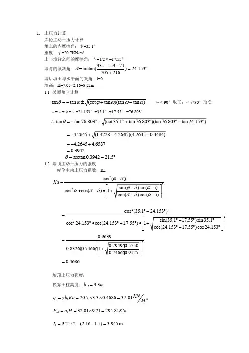 土压力计算