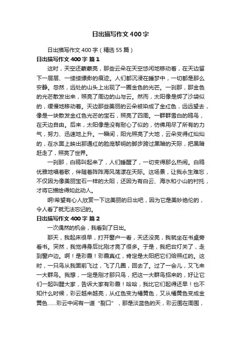 日出描写作文400字
