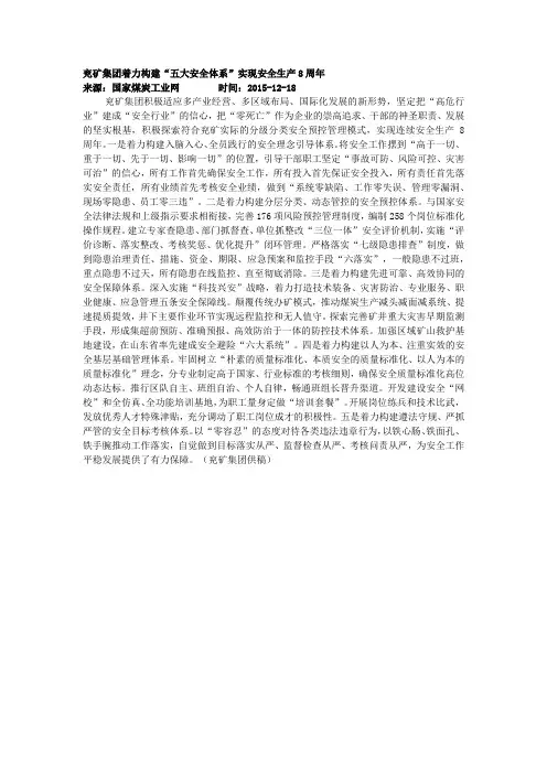 兖矿集团着力构建“五大安全体系”