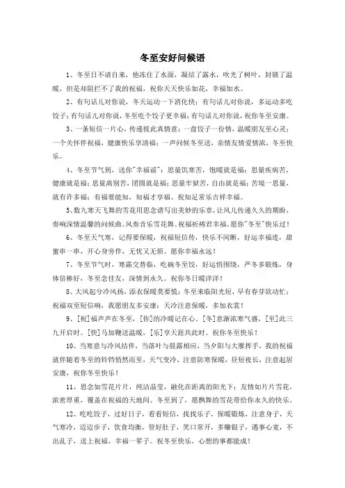 冬至安好问候语