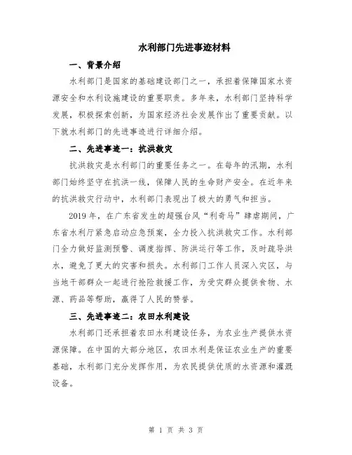 水利部门先进事迹材料